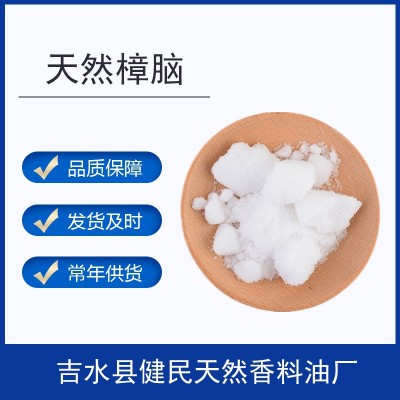 樟腦
