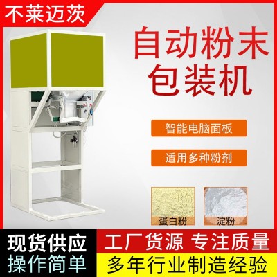 粉體稱重包裝機