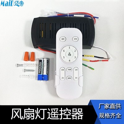中文24V隐形电风扇吊扇灯遥控器变频高压通用定时六挡遥控器