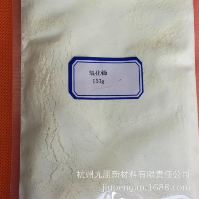 高純 化妝品涂料 抗紫外 三元催化劑 納米氧化鈰粉劑Ce01