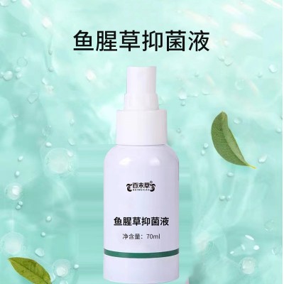 魚腥草抑菌液OEM代工 草本植物配方抑菌噴劑山東麒恒科技