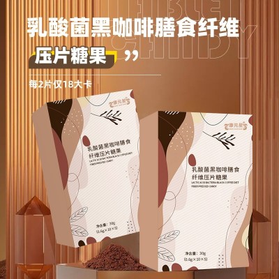 乳酸菌黑咖啡膳食纖維壓片糖果加工定制咀嚼片泡騰片OEM代工