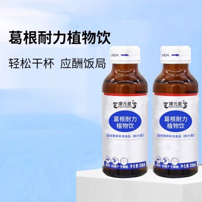 葛根耐力植物飲OEM代工 牛磺酸特膳飲品貼牌特膳飲品代工廠家