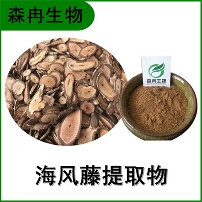 森冉生物 海風(fēng)藤提取物 爬巖香提取物 比例提取原料粉