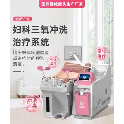 南京  妇科臭氧冲洗仪器   妇产科雾化冲洗仪设备服务优先