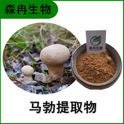 森冉生物 馬勃提取物 牛屎菇提取物 牛屎菇多糖