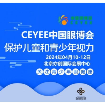 2024中國眼健康產業博覽會|眼保健產品展|視力矯正設備展會