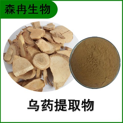 森冉生物 烏藥提取物 鯽魚姜提取物 植物提取原料粉