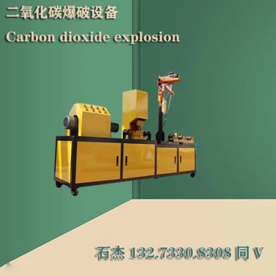 二氧化碳?xì)怏w致裂設(shè)備廠家