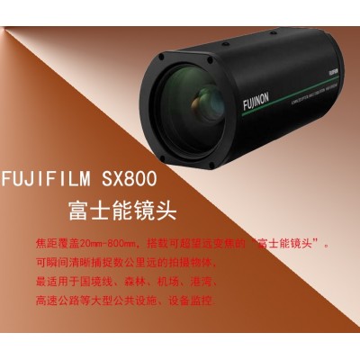 富士能SX800安防高清光學防震長焦鏡頭