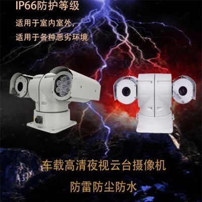 4G車載T型安防監控紅外照明高清云臺攝像機