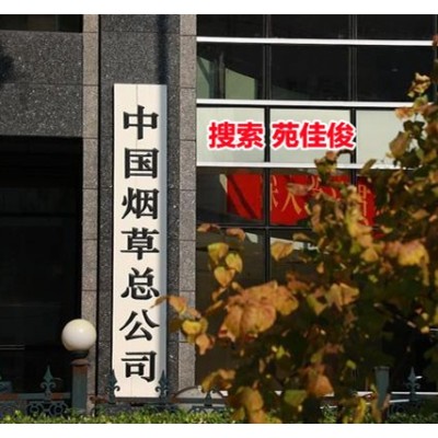 北京煙草專賣許可證怎么辦需要什么材料