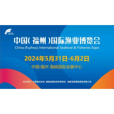 聚焦福州渔博会2024年中国（福州）国际渔业博览会参加的理由