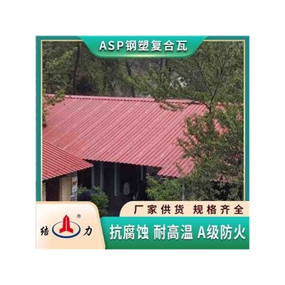 山东泰安Asp钢塑复合瓦 厂房防腐瓦 树脂彩钢瓦 耐腐蚀性