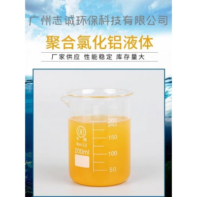 深圳市液体PAC聚合氯化铝厂家污水处理1~30吨