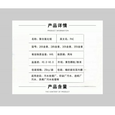 广州志诚PAC聚合氯化铝厂家污水处理10%