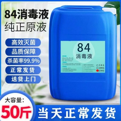 次氯酸钠供应商-84消毒液价格-广州志诚批发厂家