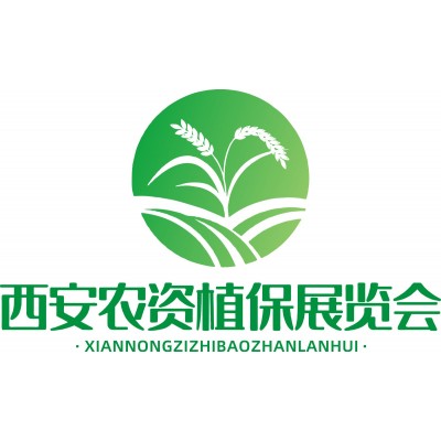2024西北（西安）第八届国际植保信息交流暨农药械交易会