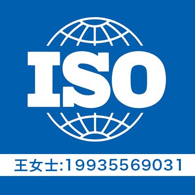 山西ISO27001认证 山西ISO20000认证 信息认证
