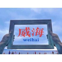 蘇州青少年暑期夏令營威海研學之旅三六六社會實踐活動火熱報名中