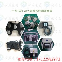 Aesculap蛇牌  GK227 動力腳踏 維修線纜大概需多久