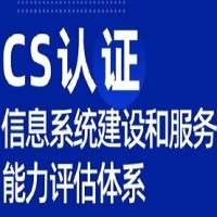 吉林iso體系認(rèn)證機(jī)構(gòu)CS認(rèn)證需要多少錢
