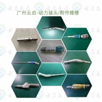 廣州云啟醫(yī)療專業(yè)維修BIEN AIR彼岸 1600339 動力彎接頭附件