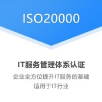 吉林ISO20000認(rèn)證iso體系認(rèn)證機(jī)構(gòu)