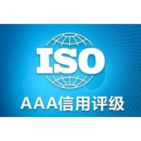吉林3A認(rèn)證ISO體系認(rèn)證機(jī)構(gòu)