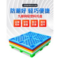 宜賓九腳底塑料棧板地臺(tái)板卡板墊倉板批發(fā)