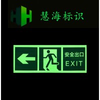 夜光鋁板消防標(biāo)識，緊急疏散安全出口夜光指示