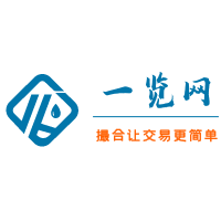 南京化工商品交易平台上一览网-试剂产品免费推广