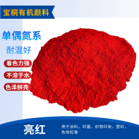浙江油漆油墨生产用颜料红22 亮红有机颜料 现货供应