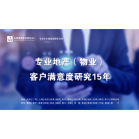 深圳滿意度咨詢開展物業滿意度電話調查的高效方法與技巧
